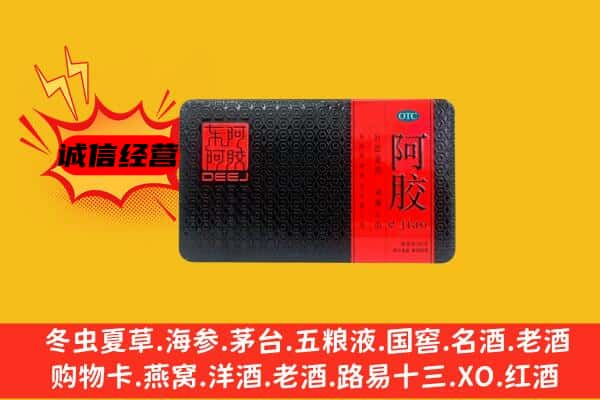 龙文区回收阿胶