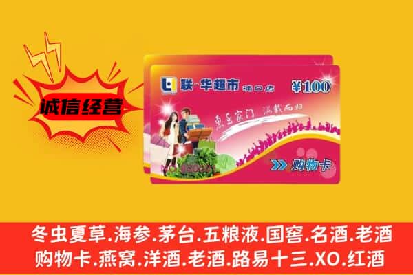 龙文区回收超市卡