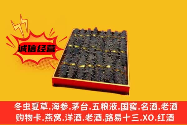 龙文区回收海参